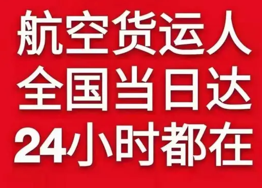 南阳姜营航空邮寄货物、航空货运:物流行业各岗位招聘